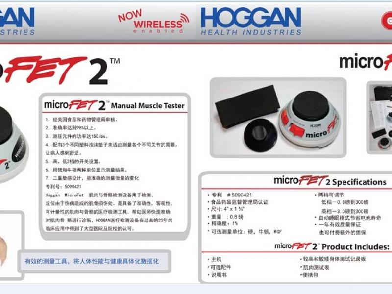 美國microfet2便攜式肌力測試儀