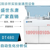 全自動(dòng)生化分析儀報(bào)價(jià) DT480生化檢測儀 生化分析儀廠家